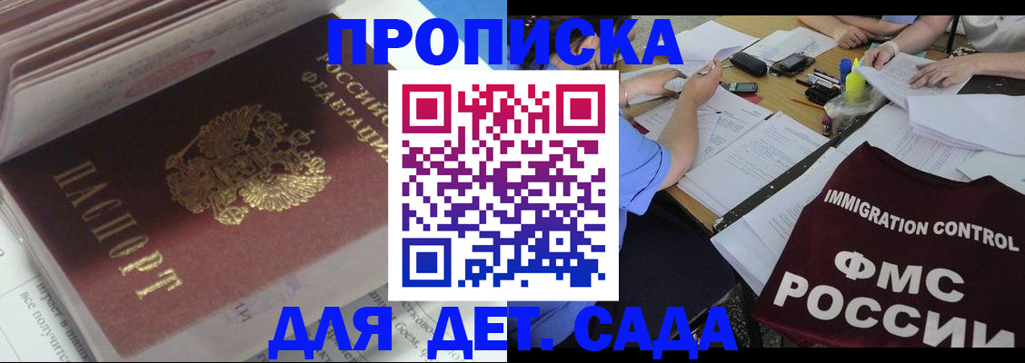 регистрация для дет. сада в Урюпинске