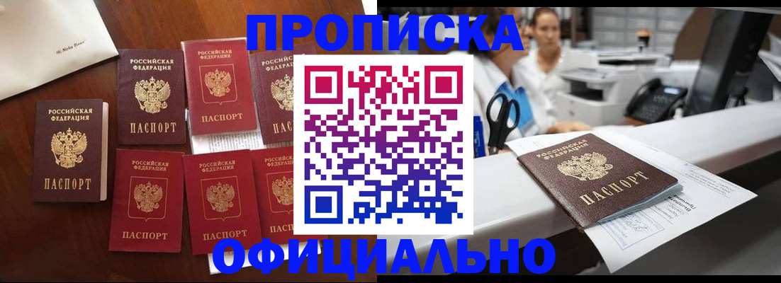 прописка в квартире в Урюпинске