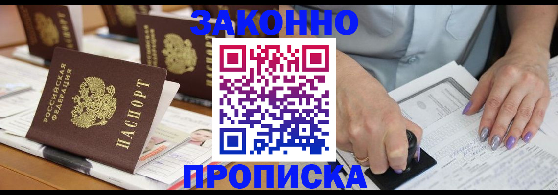 временная регистрация недорого в Урюпинске