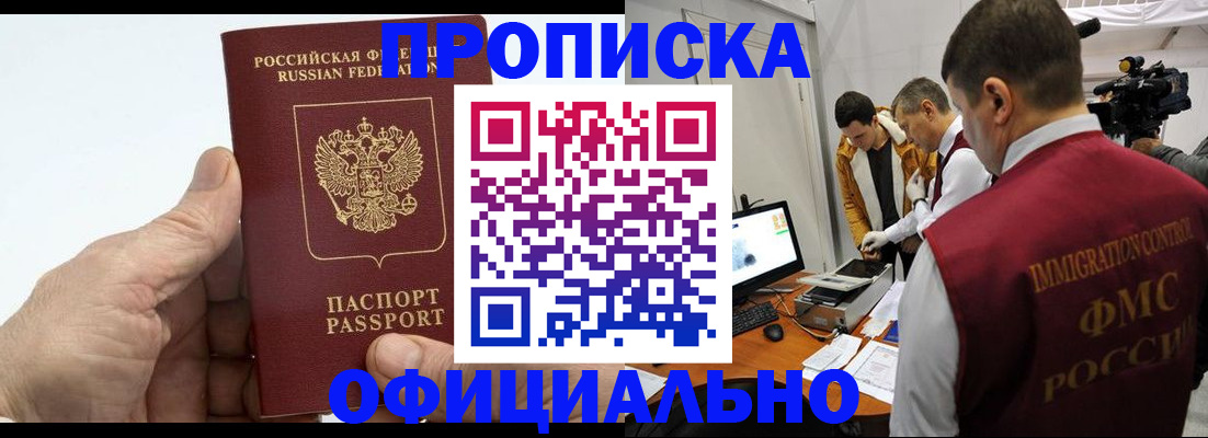 прописка законно в Урюпинске