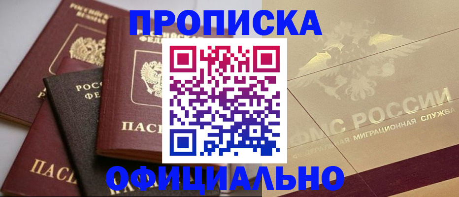 временная регистрация для всех в Урюпинске