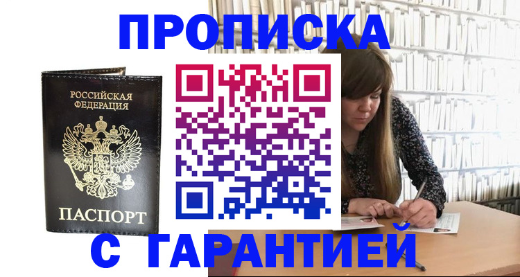 прописка регистрация в Урюпинске