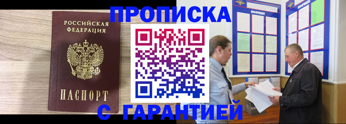 прописка в квартире в Урюпинске